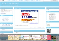 お小遣いサイトに登録してみた。