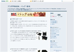 プラダPRADA　バッグ・財布