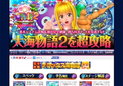 大海物語2 攻略サイト