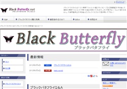 ブラックバタフライ被害者の会とは？