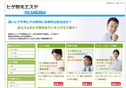 ひげ脱毛エステ　人気ランキング