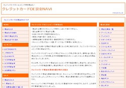 クレジットカードDE現金NAVI