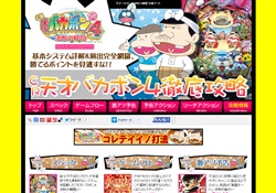 天才バカボン4 攻略サイト