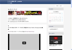 アイドル動画全集　youtube 