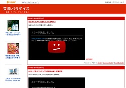 youtube芸能パラダイス