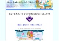 出会い系コミュニティサイトで出会