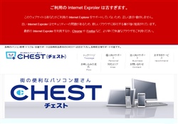 パソコンは長崎県島原市のCHEST