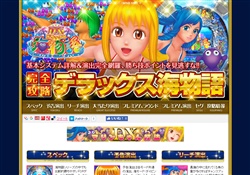 CRデラックス海物語 攻略サイト