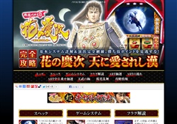 パチスロ 花の慶次 攻略サイト