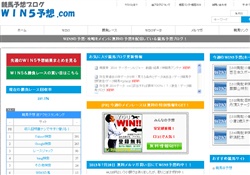 競馬予想のWIN5予想どっとこむ