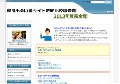 優良出会い系サイト徹底比較調査隊