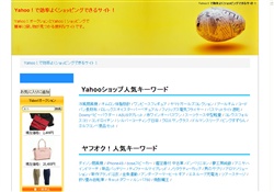 Yahoo！で効率よくショッピング