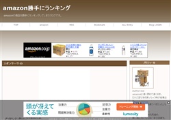 amazon勝手にランキング