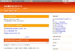 2ch面白まとめサイト