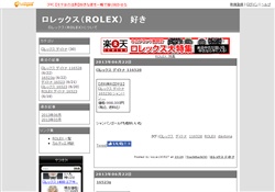 ロレックス（ROLEX）　好き