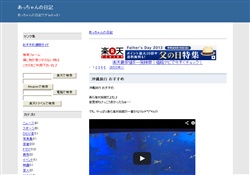 あっちゃんの日記