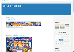 ポイントサイトのお勉強