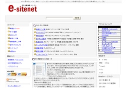 検索エンジン E-sitenet