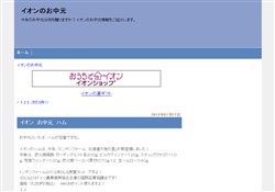 イオンのお中元