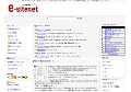 検索エンジン E-sitenet