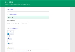とろーる日記