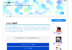 やふー通販サイト