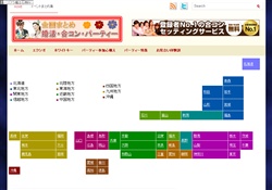 パーティー｜合コン・お見合いまとめ