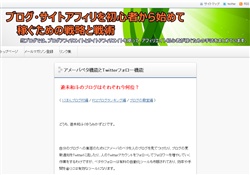 ブログ・サイトアフィリの戦略と戦術