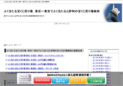 東京で当たると評判の宝くじ売り場