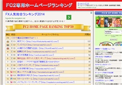 FC2専用ホームページランキング