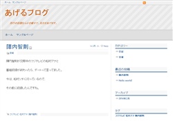 あげるブログ