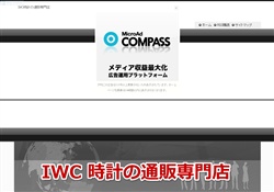 IWC時計の通販専門店